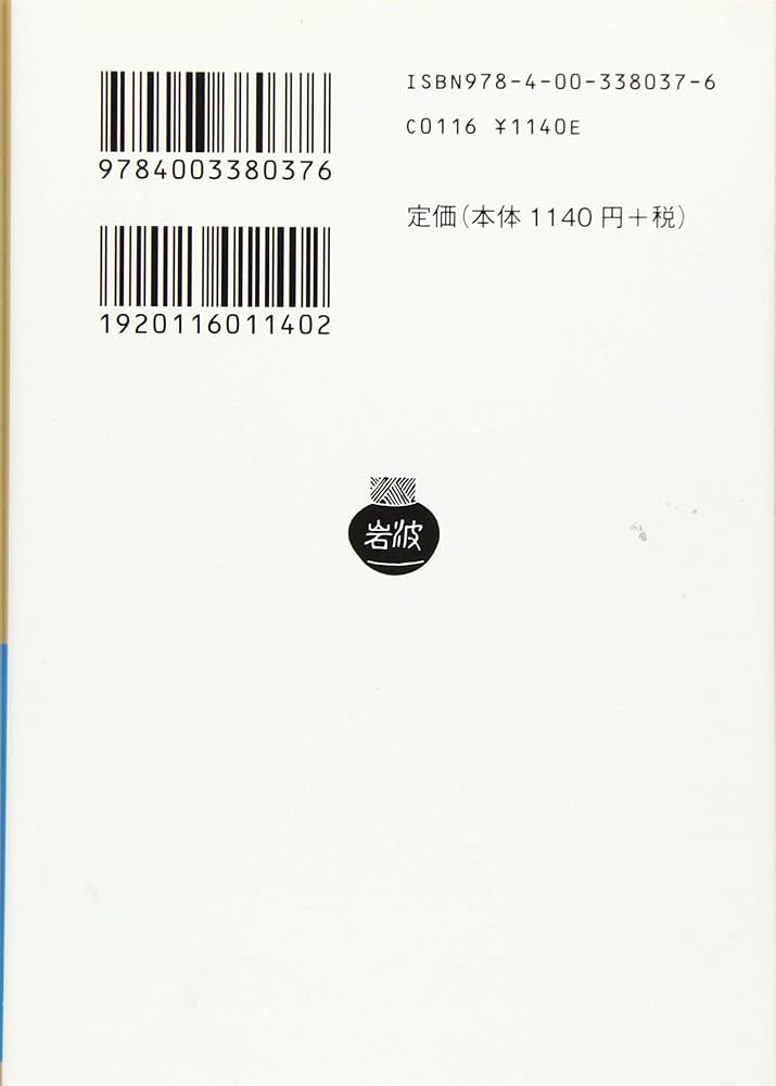 Amazon.co.jp: 文語訳 旧約聖書 IV預言 (岩波文庫) : 本